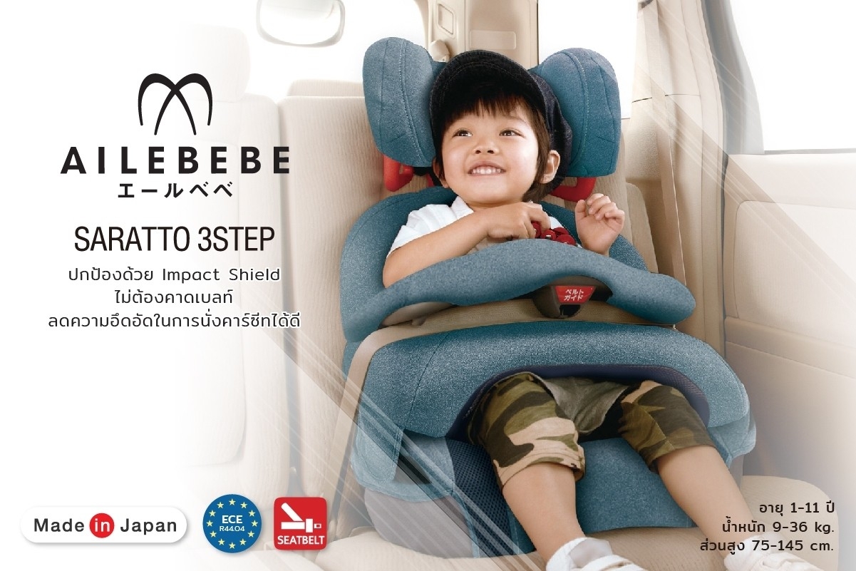 คาร์ซีทเด็กโต AILEBEBE รุ่น Saratto Premium